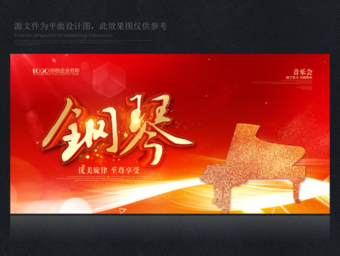 鋼琴