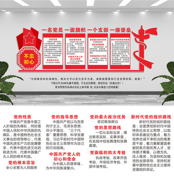 一名黨員一面旗幟一個支部