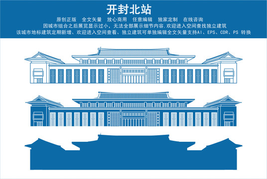 開封北站