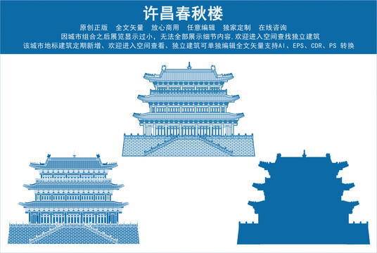 許昌春秋樓