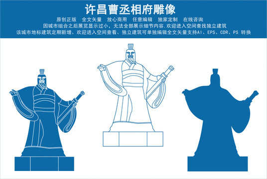 許昌曹丞相府雕像