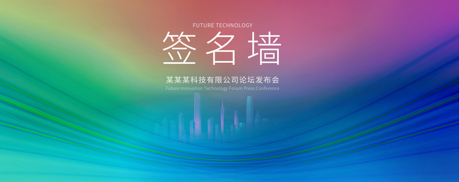簽名墻簽到處會議背景