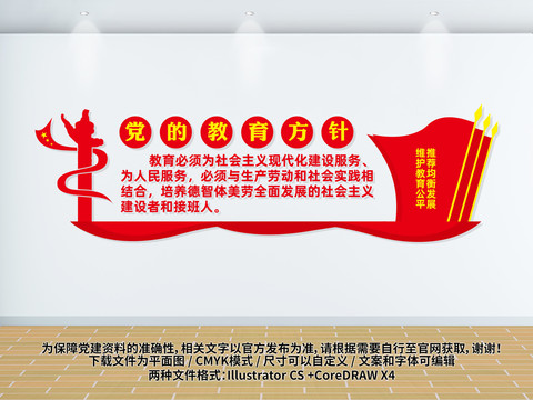 黨的教育方針