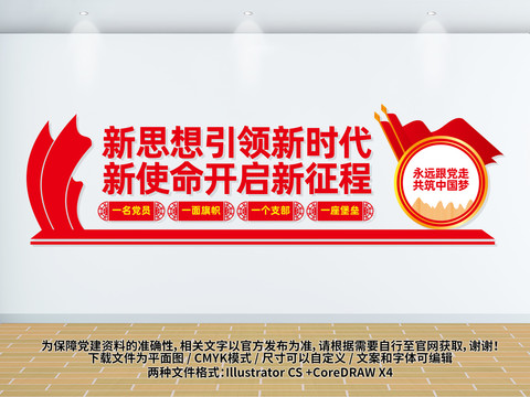 黨建標(biāo)語文化墻