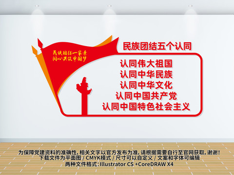 民族團(tuán)結(jié)