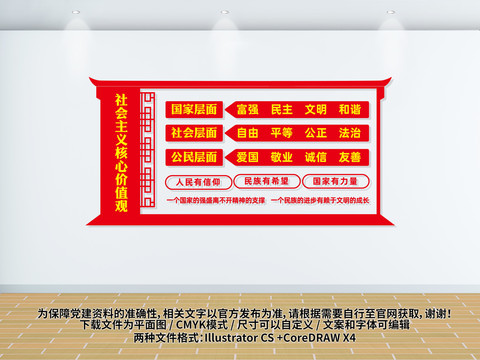 核心價值觀文化墻
