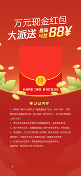 紅包活動