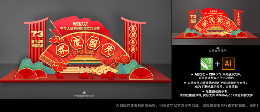 國慶節(jié)美陳