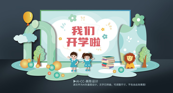 開學美陳