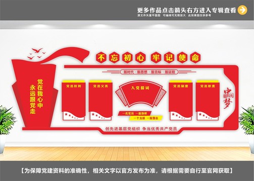 黨員活動中心