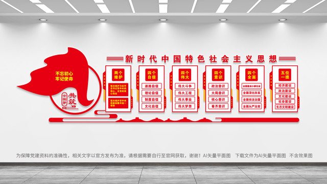 新時(shí)代中國特色社會主義思想