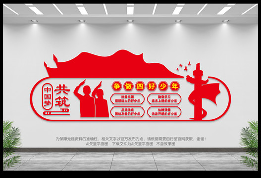 爭做四好少年