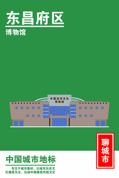 東昌府