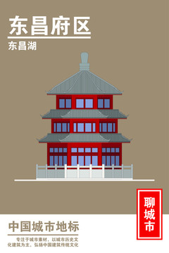 東昌府