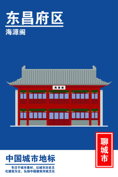 東昌府