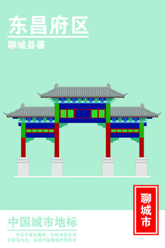 東昌府