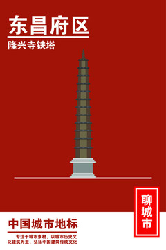 東昌府