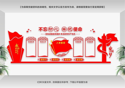 黨建立體造型