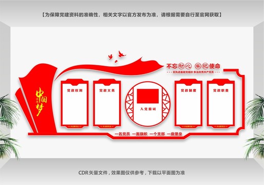 黨建長(zhǎng)廊
