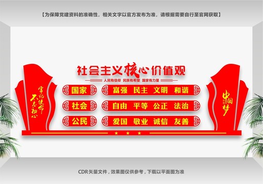 黨建文化墻