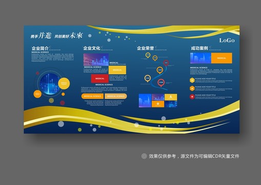 企业公司简介文化墙展板宣传栏