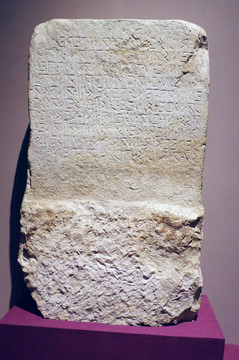 古罗马奥斯克语铭文石碑