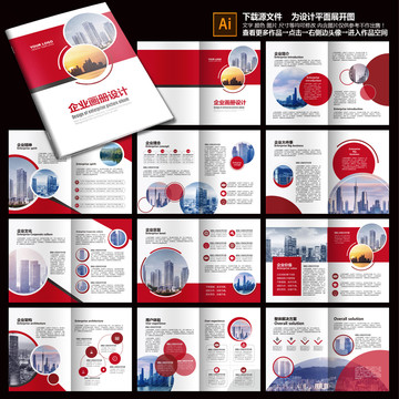 企業畫冊
