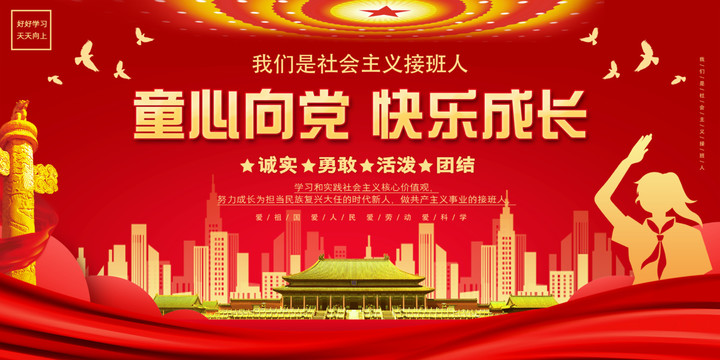 童心向黨