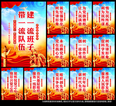 黨建標(biāo)語