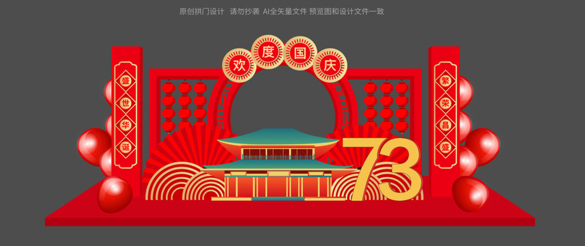慶國慶美陳造型