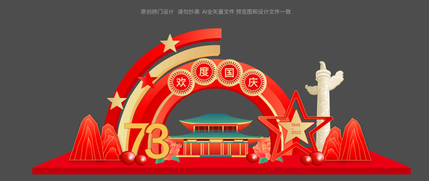 國慶節(jié)美陳布置