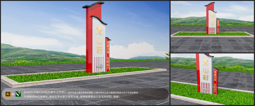 村名牌戶外立體雕塑