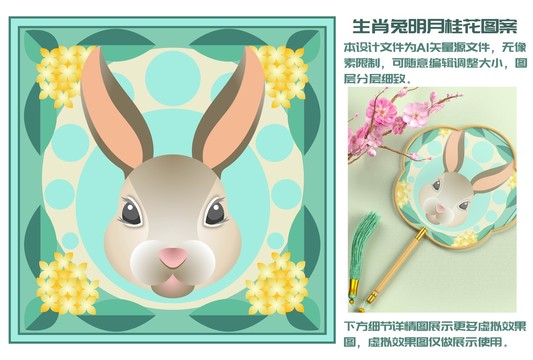 生肖兔明月桂花圖案
