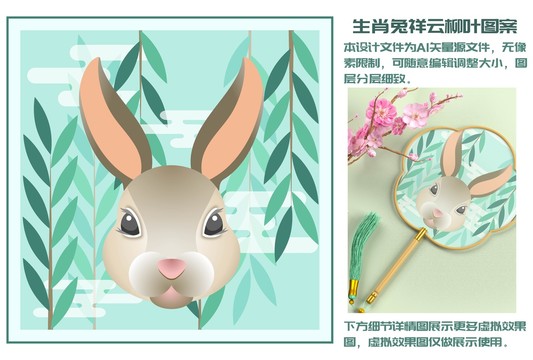 生肖兔祥云柳葉圖案