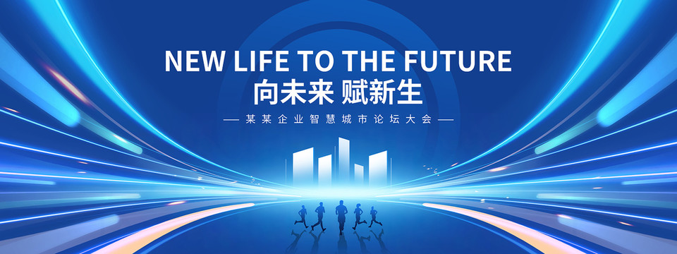 會(huì)議主視覺