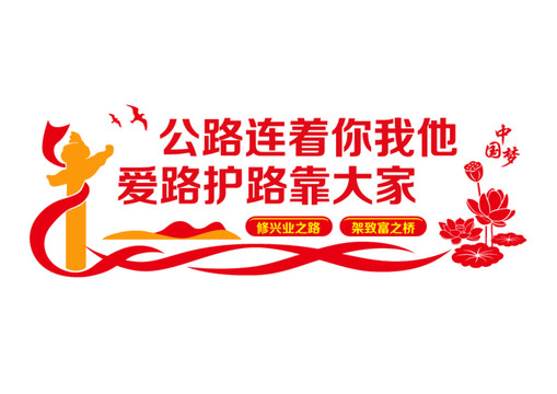 愛路護(hù)路文化墻