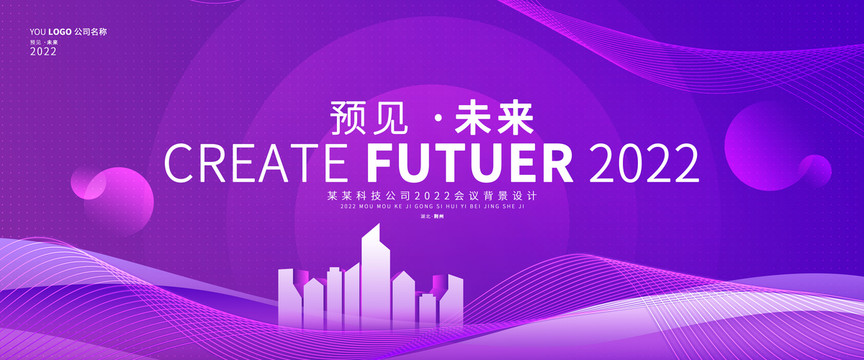 紫色會議背景