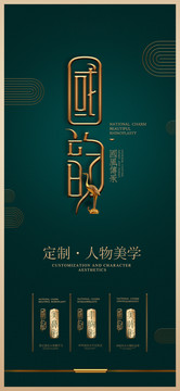 國風(fēng)醫(yī)美