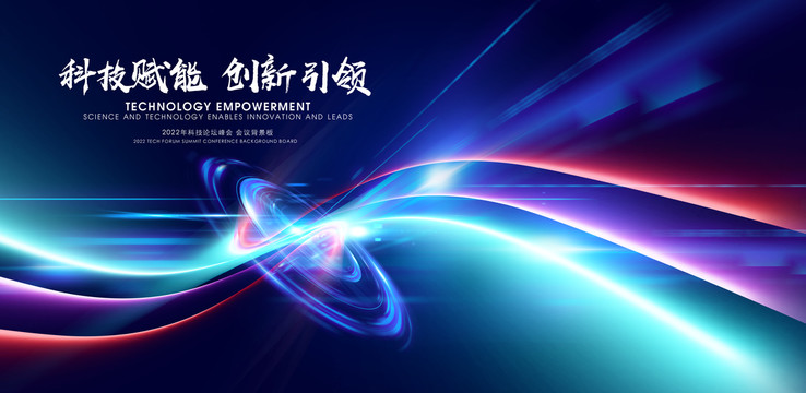 高科技海報(bào)