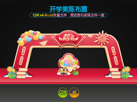 開學(xué)門頭