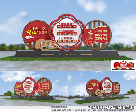 社會(huì)主義核心價(jià)值觀雕塑