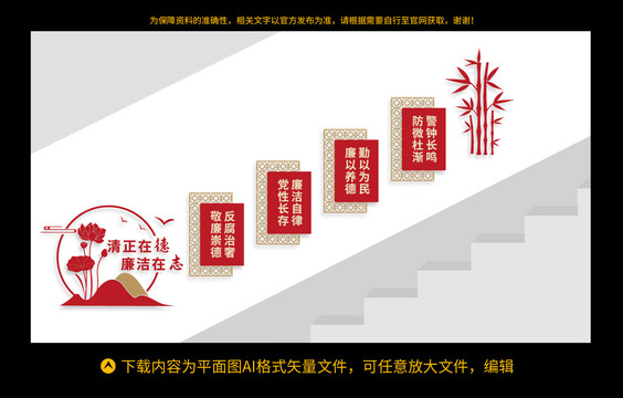 廉政文化墻