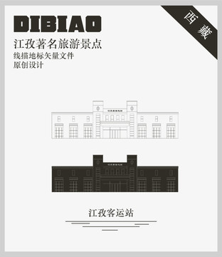 江孜客運(yùn)站
