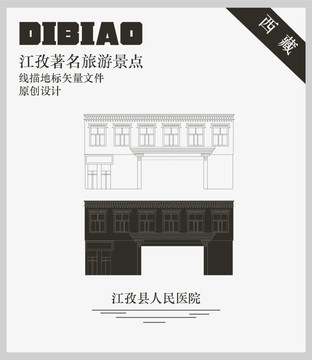 江孜縣人民醫(yī)院