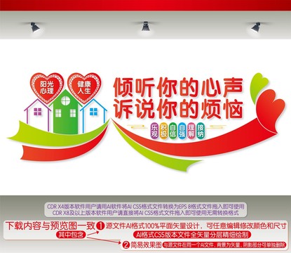 陽光心理健康人生