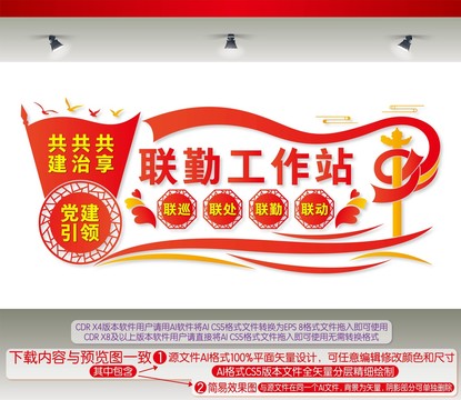 聯(lián)勤工作站