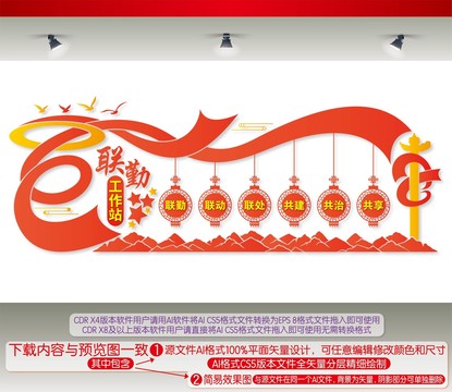 聯(lián)勤工作站文化墻
