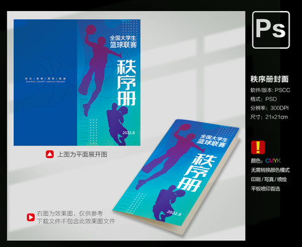 籃球秩序冊(cè)