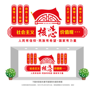 社會主義核心價值觀