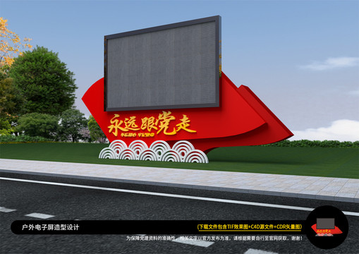 黨建廣告屏